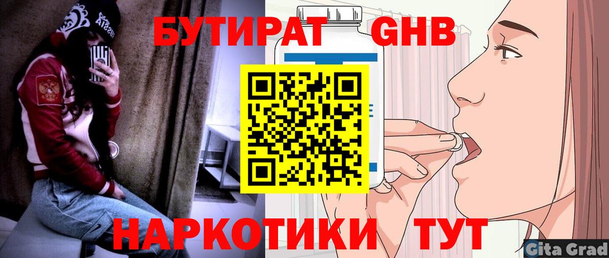 Калач-на-Дону  БУТИРАТ вода  Вход с VPN 