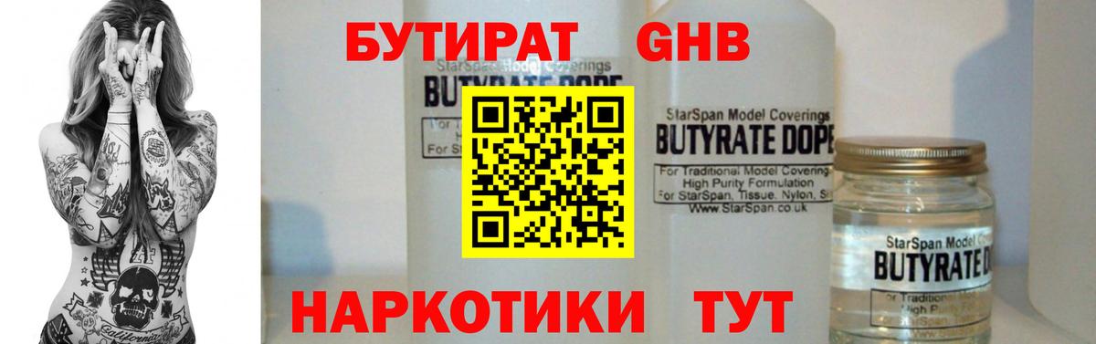 Бутират 99% Калач-на-Дону