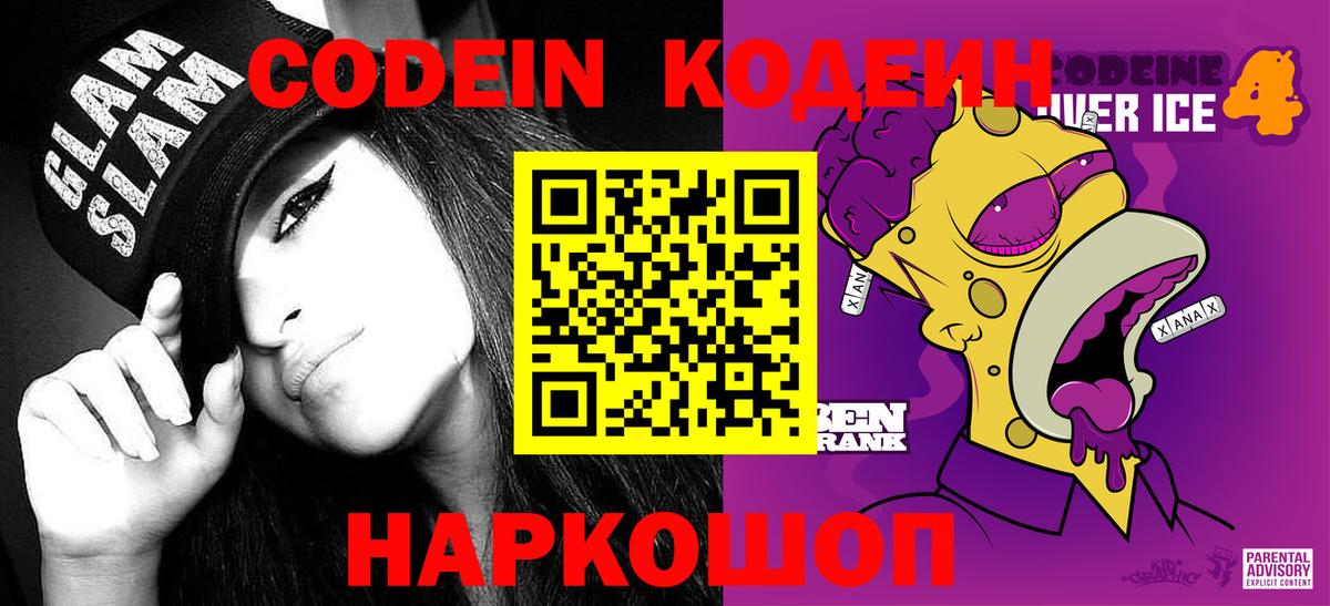 Кодеин напиток Lean (лин)  Codein напиток Lean (лин)  Вход с VPN  Калач-на-Дону 