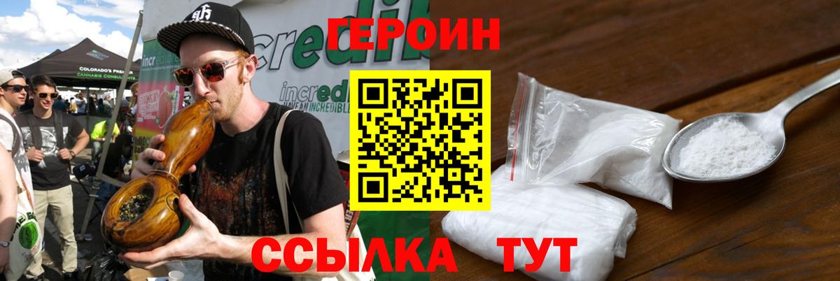 ГЕРОИН афганец  Вход с VPN  ГЕРОИН  Калач-на-Дону 