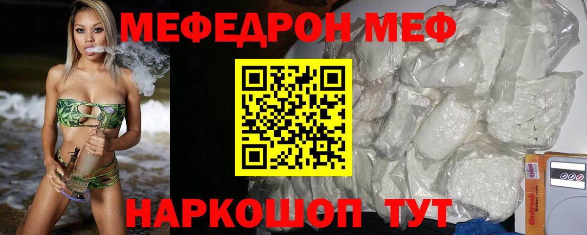 МЕФ кристаллы Калач-на-Дону