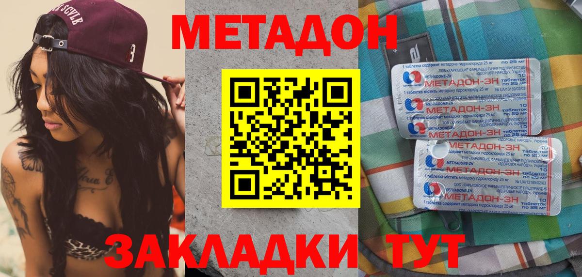 Метадон VHQ Калач-на-Дону
