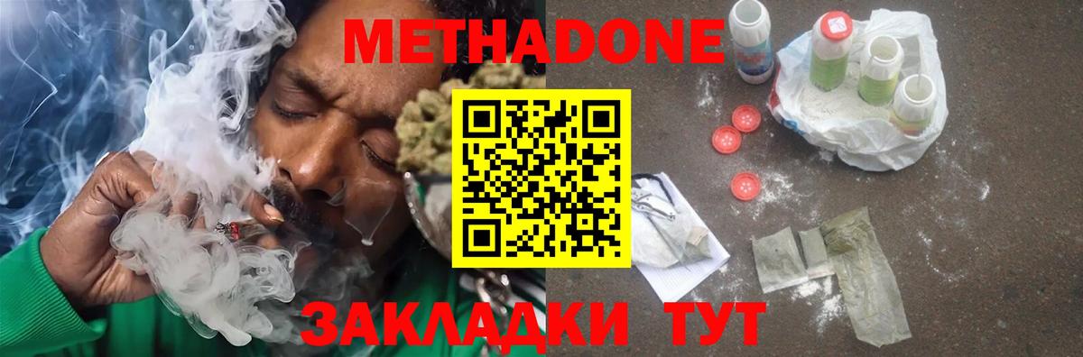 Калач-на-Дону  Метадон белоснежный  Вход с VPN  МЕТАДОН methadone 